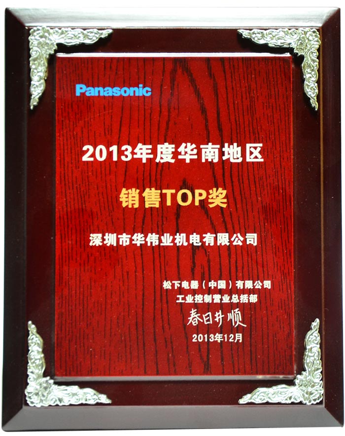 2013年度華南區銷售冠軍